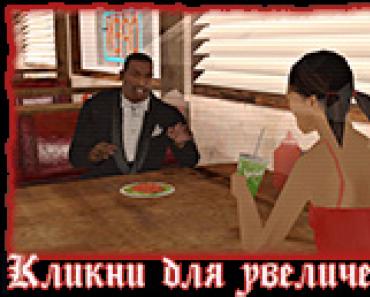 Руководство по общению с девушками в Grand Theft Auto: San Andreas (GTA San Andreas)